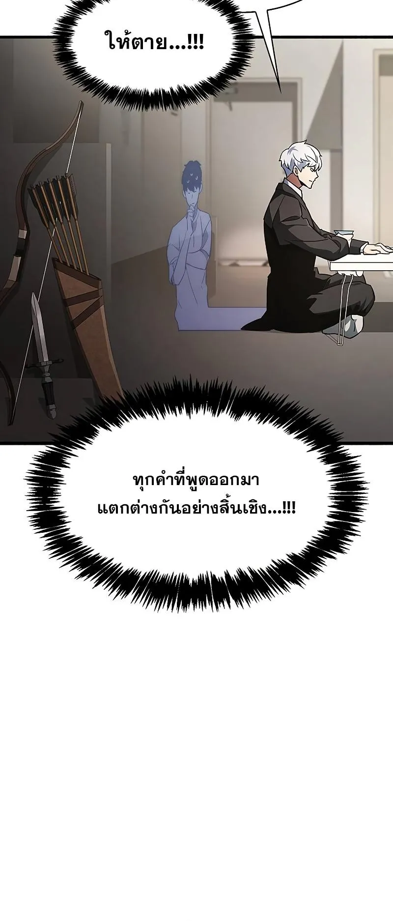 The Player Hides His Past ตอนที่ 1 หน้า 67
