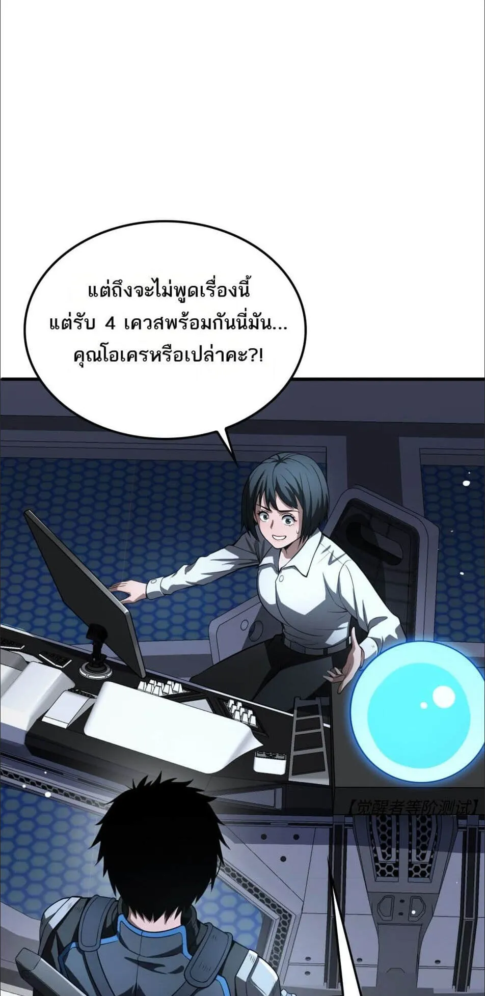 Doomsday Sword God ตอนที่ 12 หน้า 52