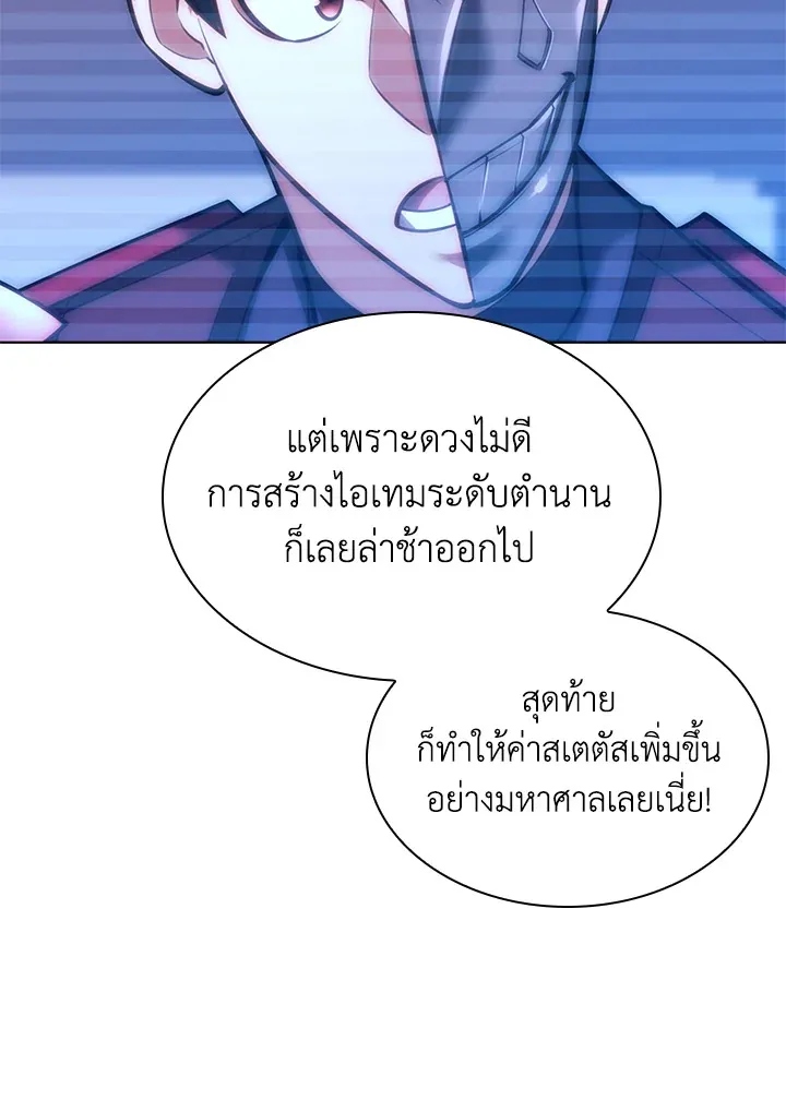 Overgeared ตอนที่ 154 หน้า 27
