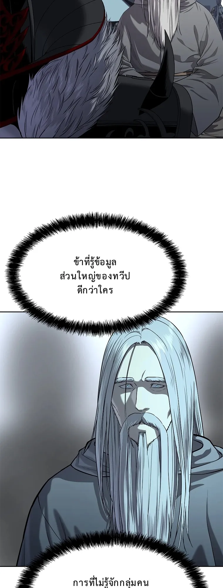 The Iron Emperor ตอนที่ 18 หน้า 4