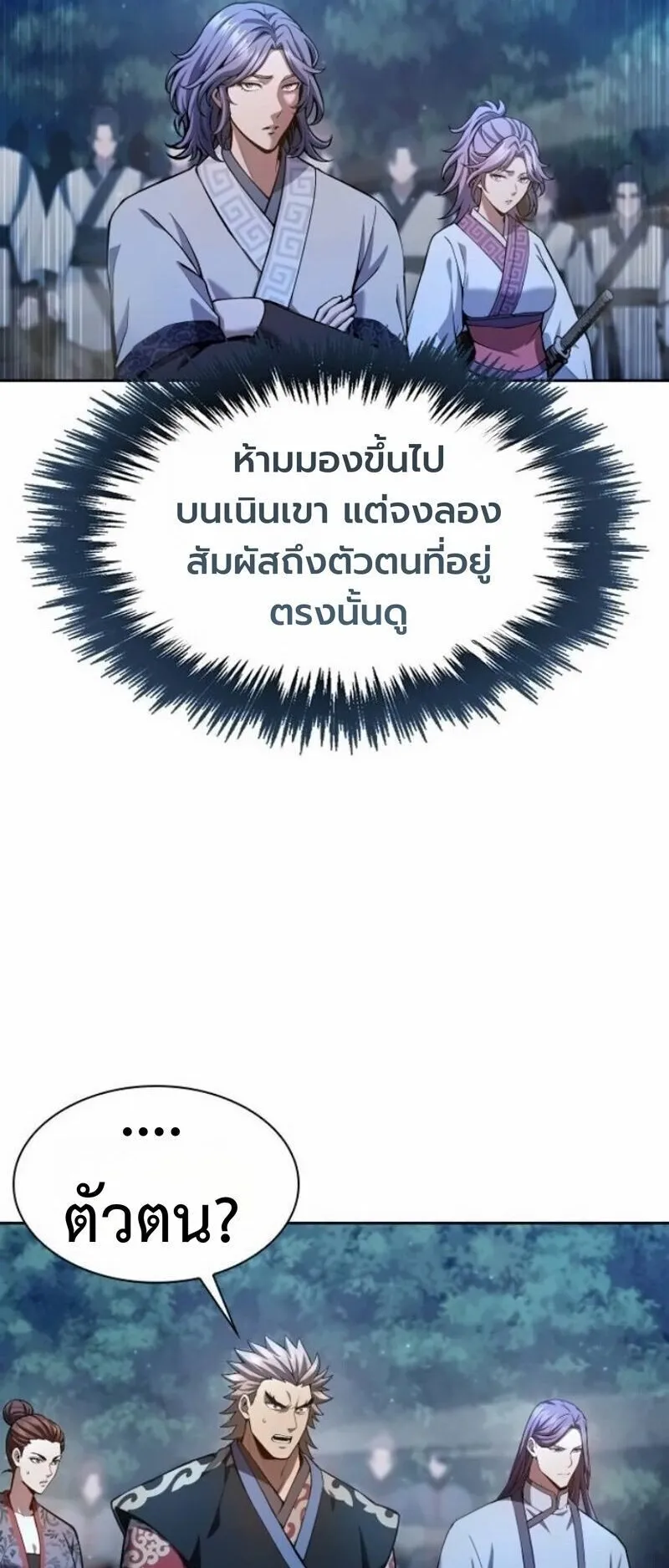 Regression of the Yong Clan Heir ตอนที่ 40 หน้า 37