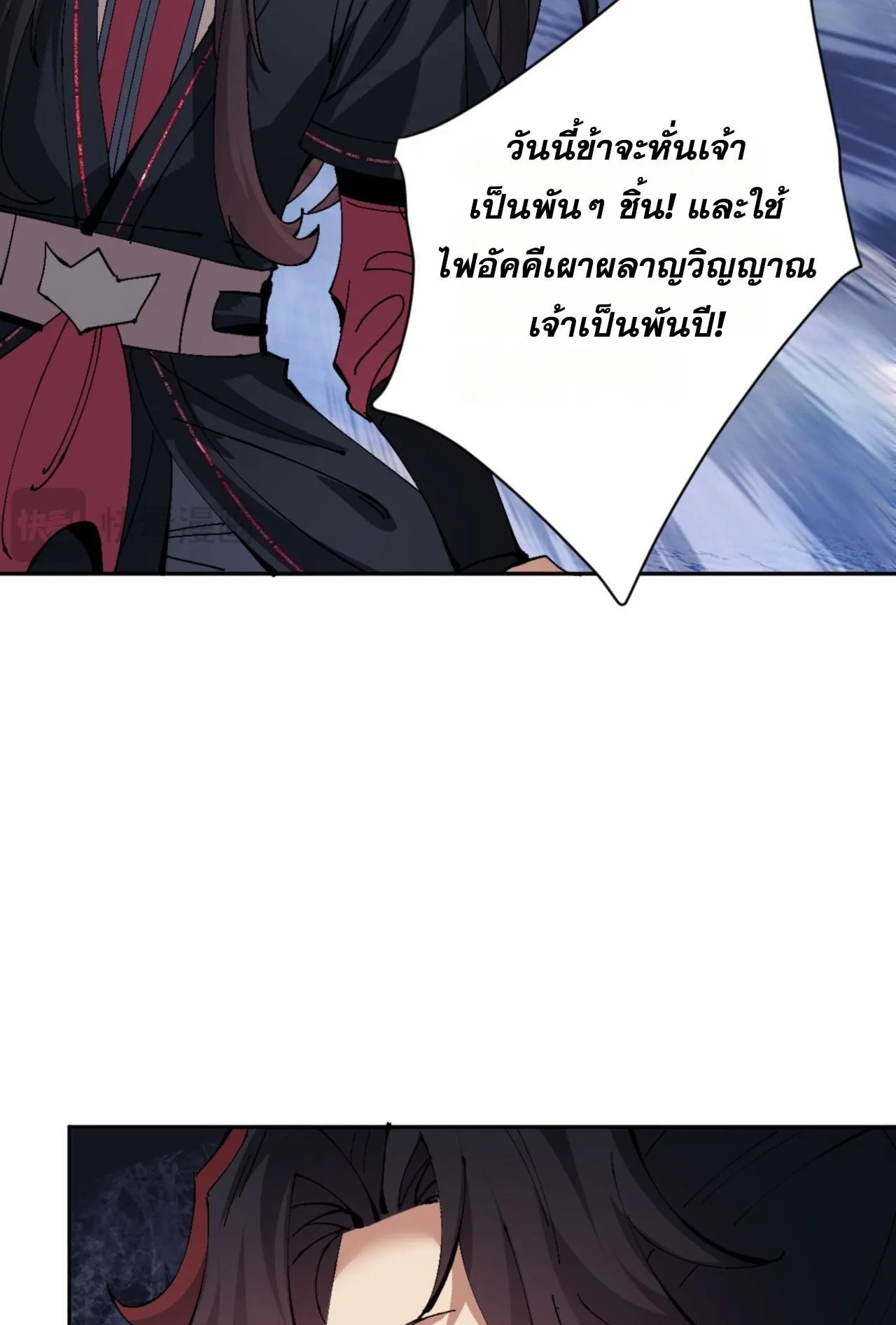 Devious Son of Heaven ตอนที่ 82 หน้า 25