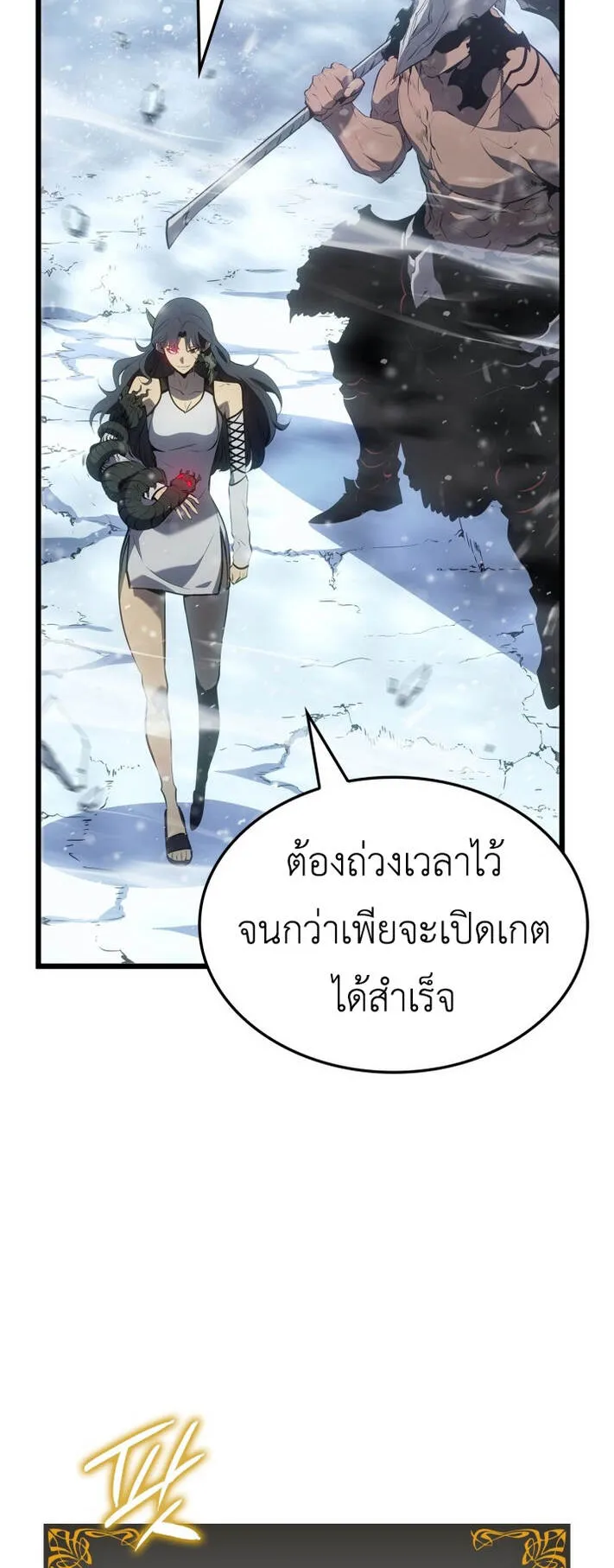 Solo Leveling: Ragnarok ตอนที่ 68 หน้า 14