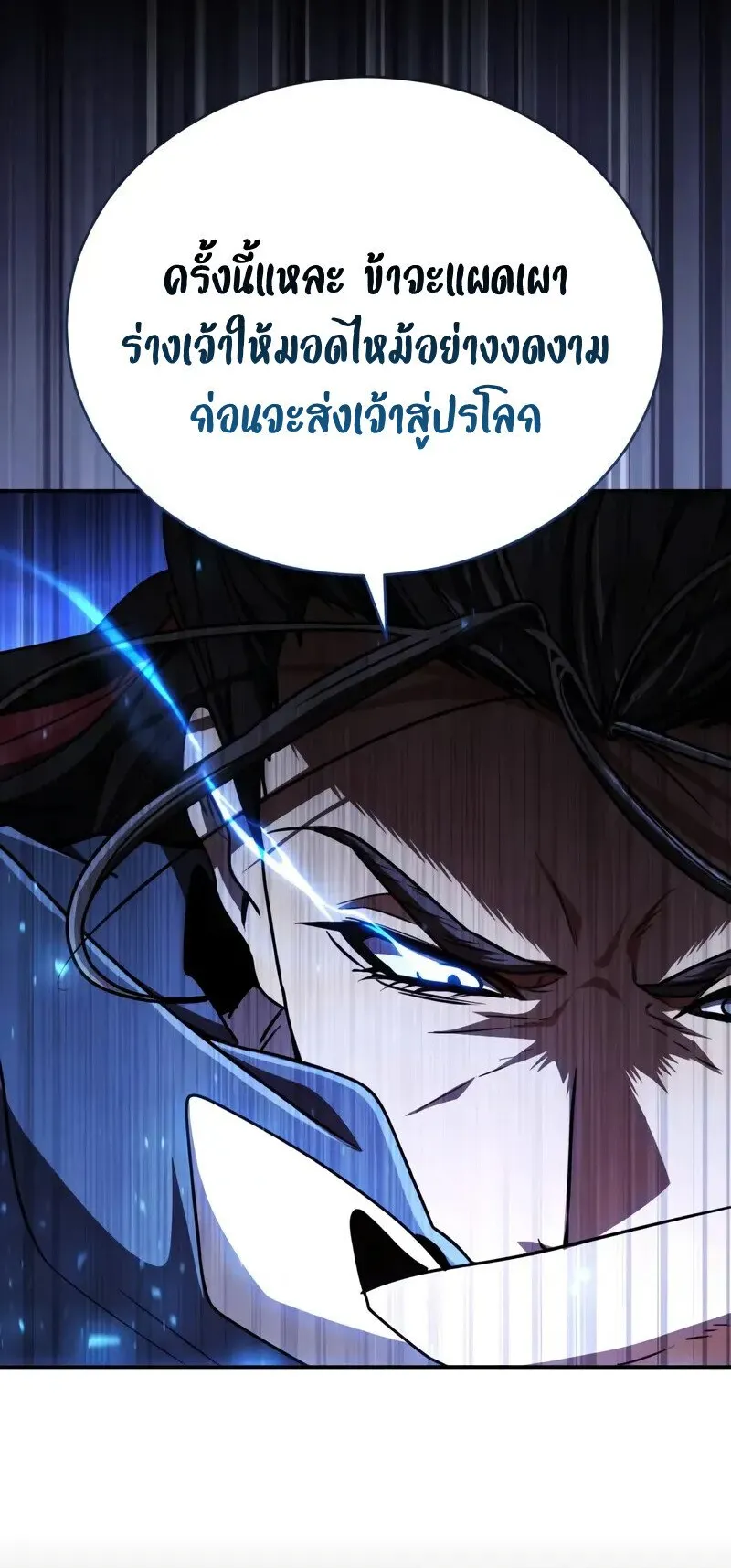 Reincarnation of the Fist King ตอนที่ 43 หน้า 93