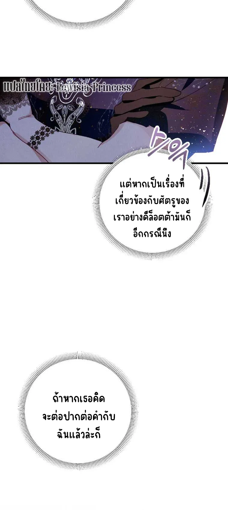 I Raised My Fiance With Money ตอนที่ 5 หน้า 71
