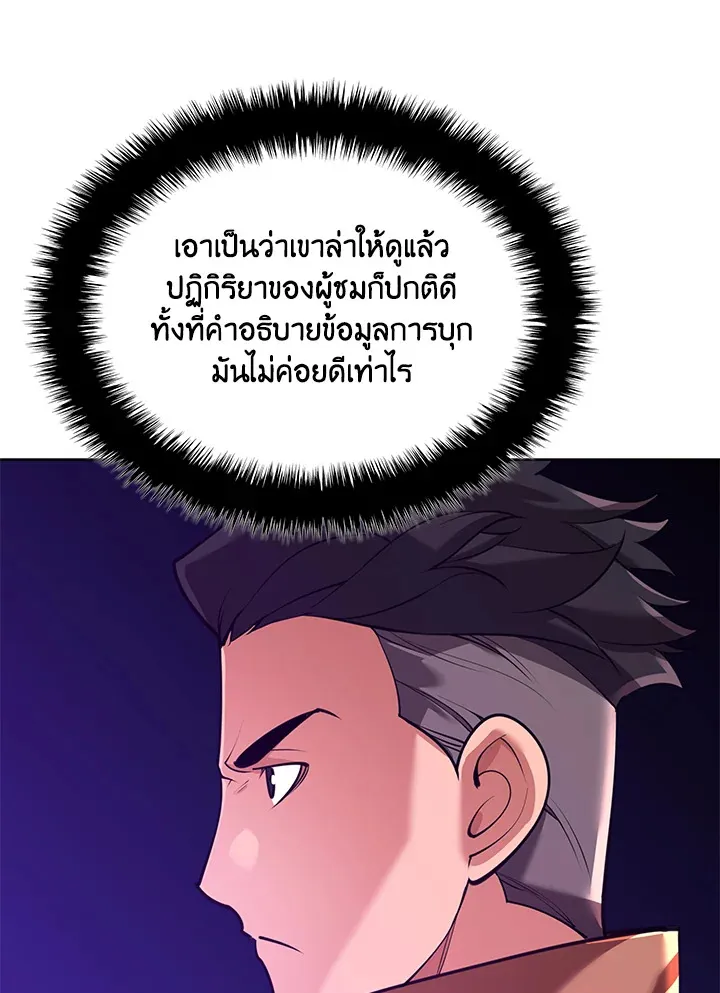 Overgeared ตอนที่ 249 หน้า 82