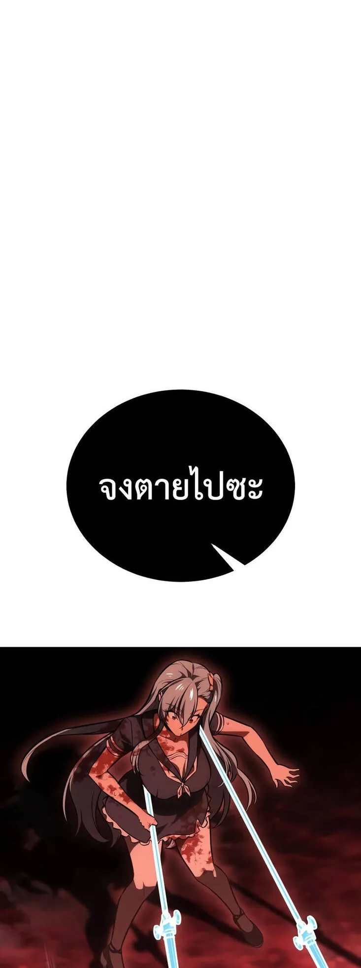 I Killed an Academy Player ตอนที่ 36 หน้า 99