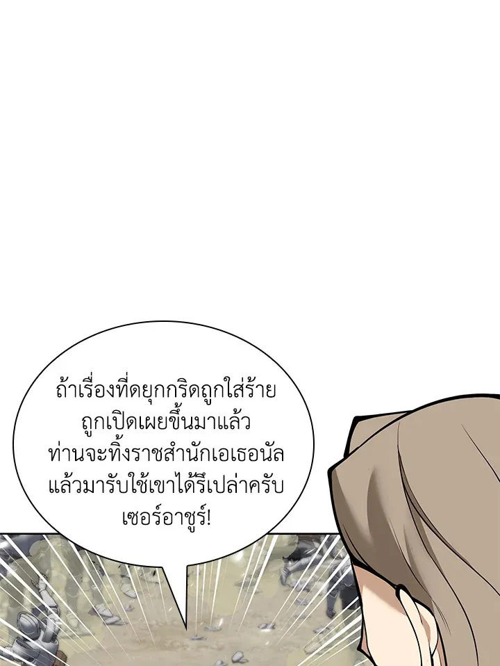 Overgeared ตอนที่ 248 หน้า 101