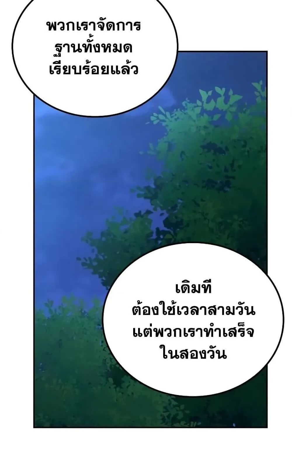 Mount Hua Sect’s Genius Phantom Swordsman ตอนที่ 15 หน้า 79