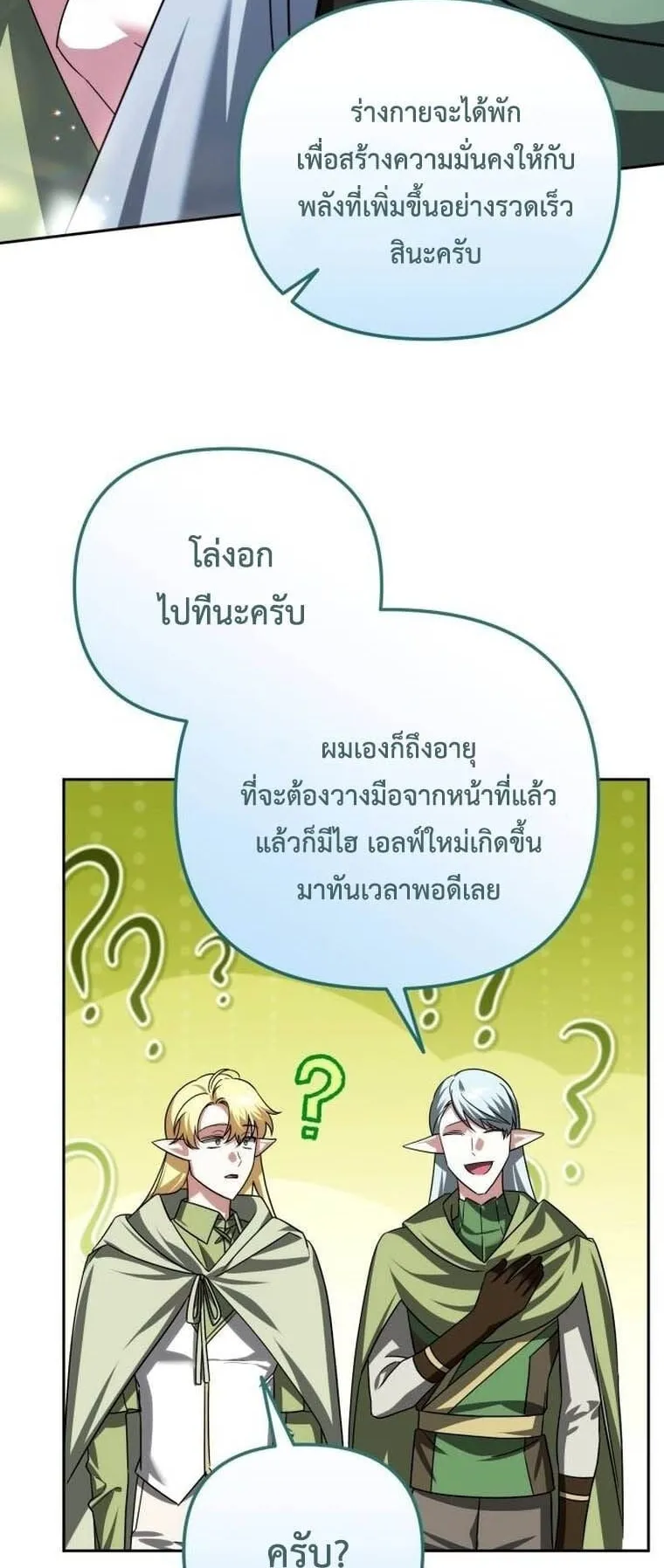 Sovereign of the Infinite Clones ตอนที่ 41 หน้า 20
