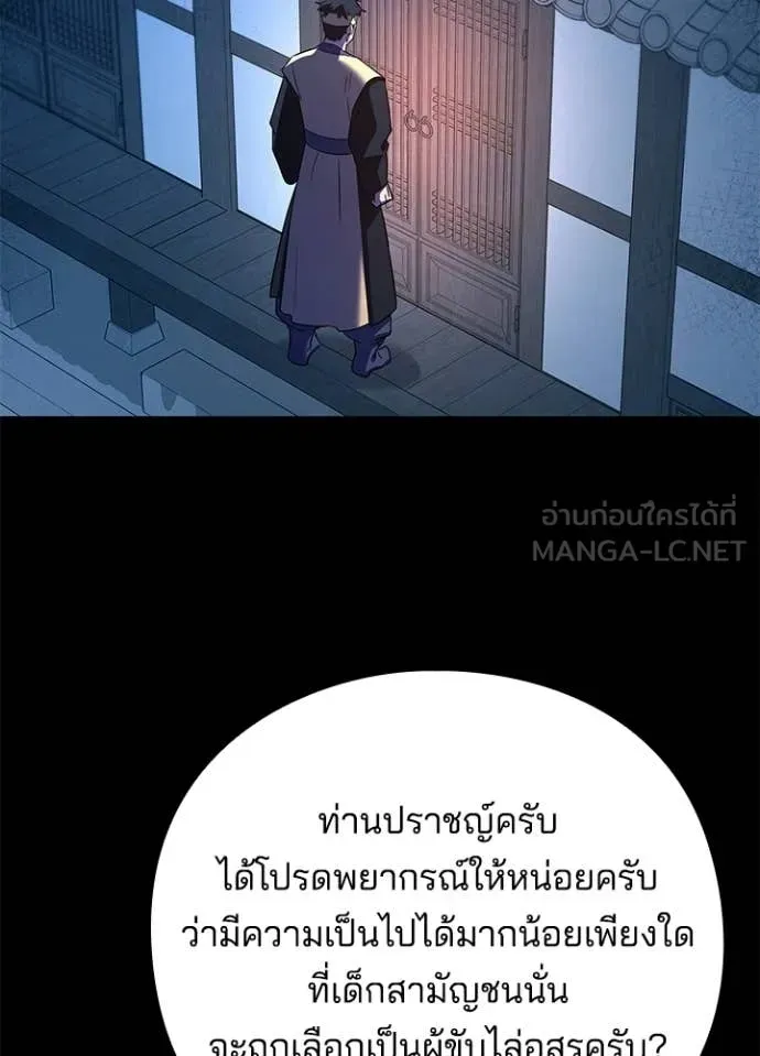 Night of the Ogre ตอนที่ 111 หน้า 99