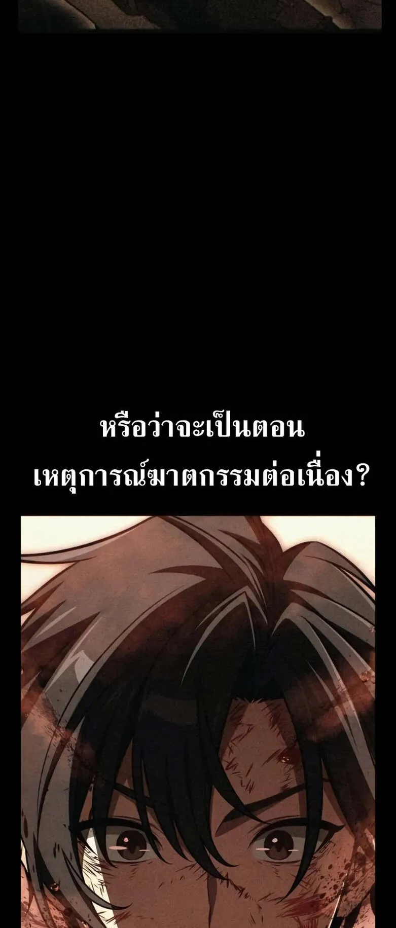 I Killed an Academy Player ตอนที่ 69 หน้า 46