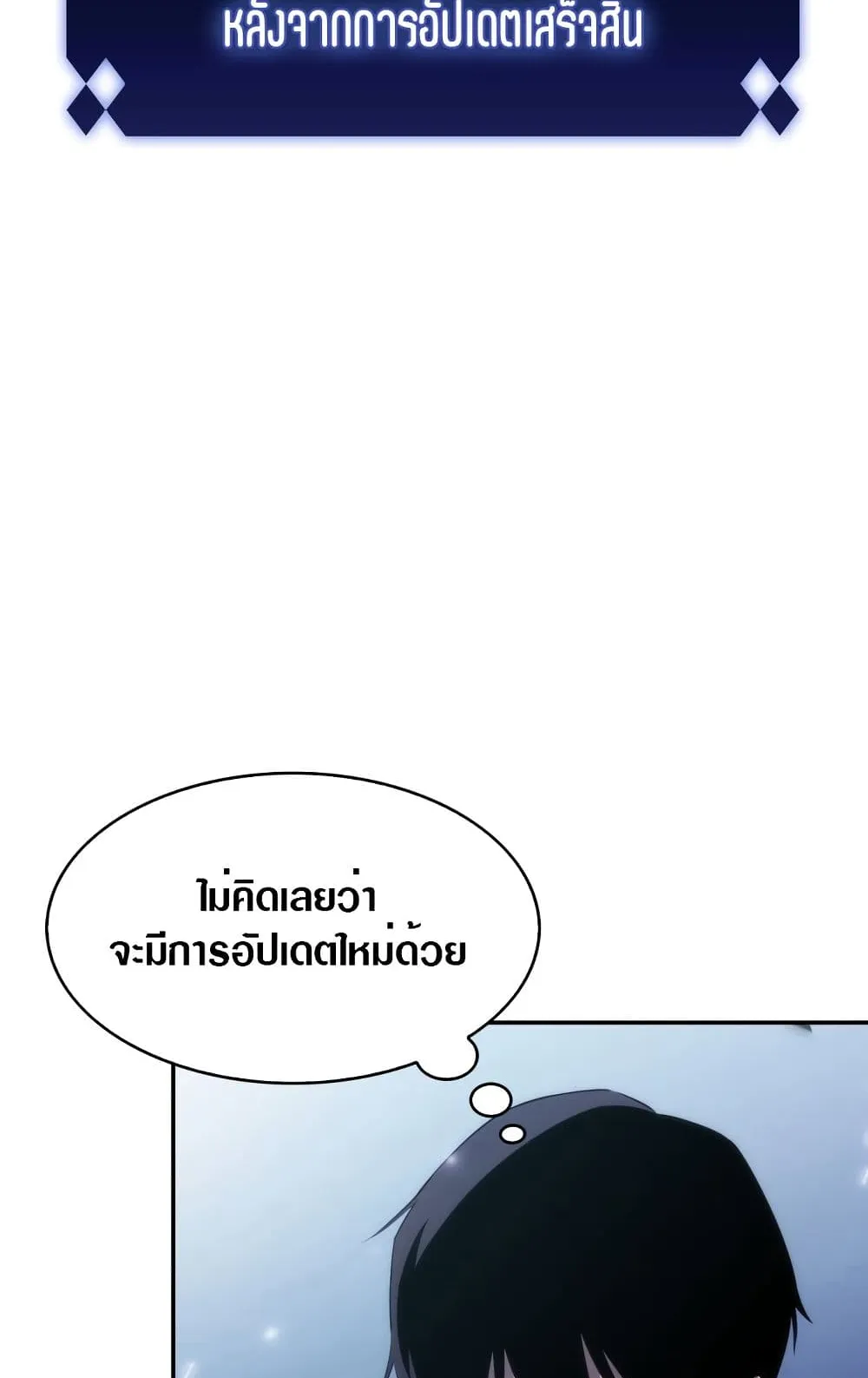 Solo Max-Level Newbie ตอนที่ 1 หน้า 36