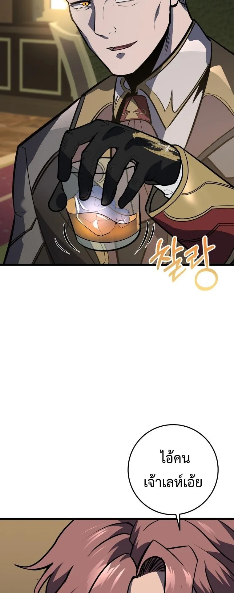 A Dragonslayer’s Peerless Regression ตอนที่ 21 หน้า 15
