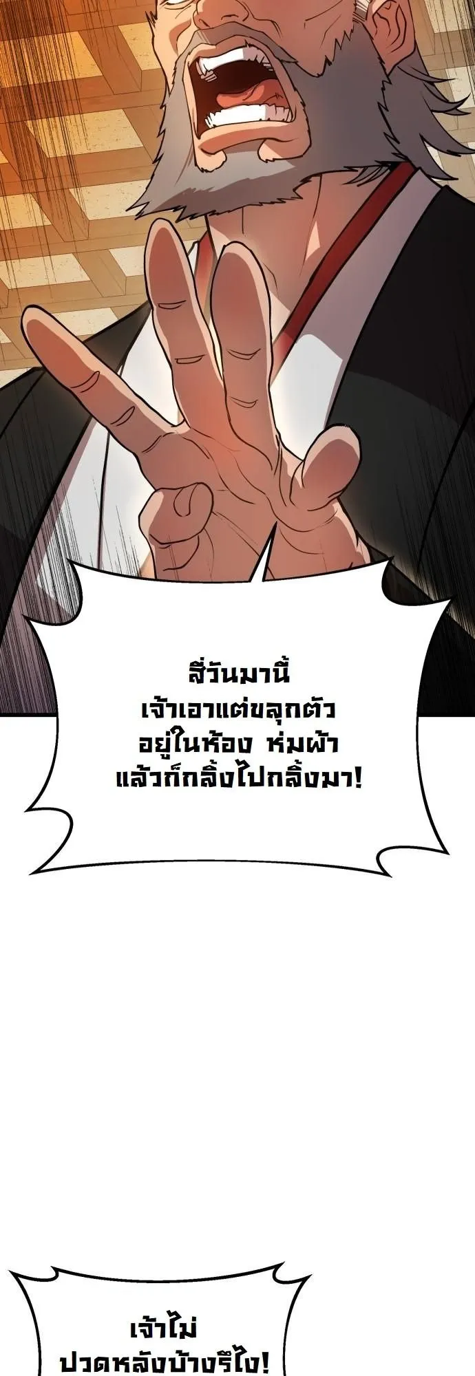 Chronicles of the Lazy Sovereign ตอนที่ 1 หน้า 56