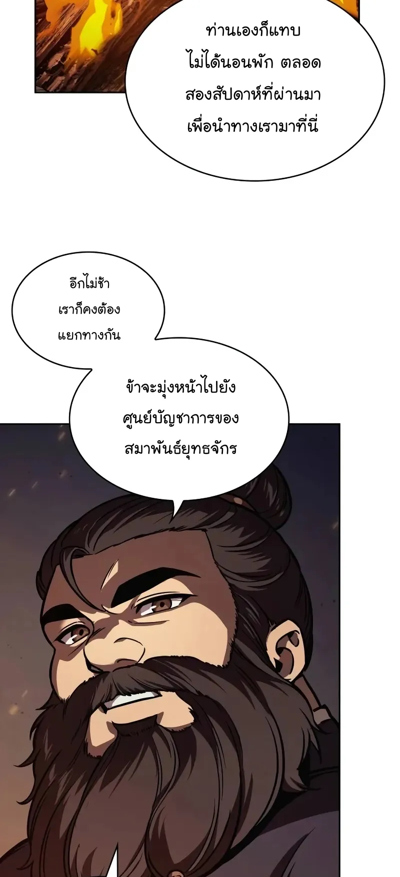 Nano Machine Chapter 239 หน้า 29