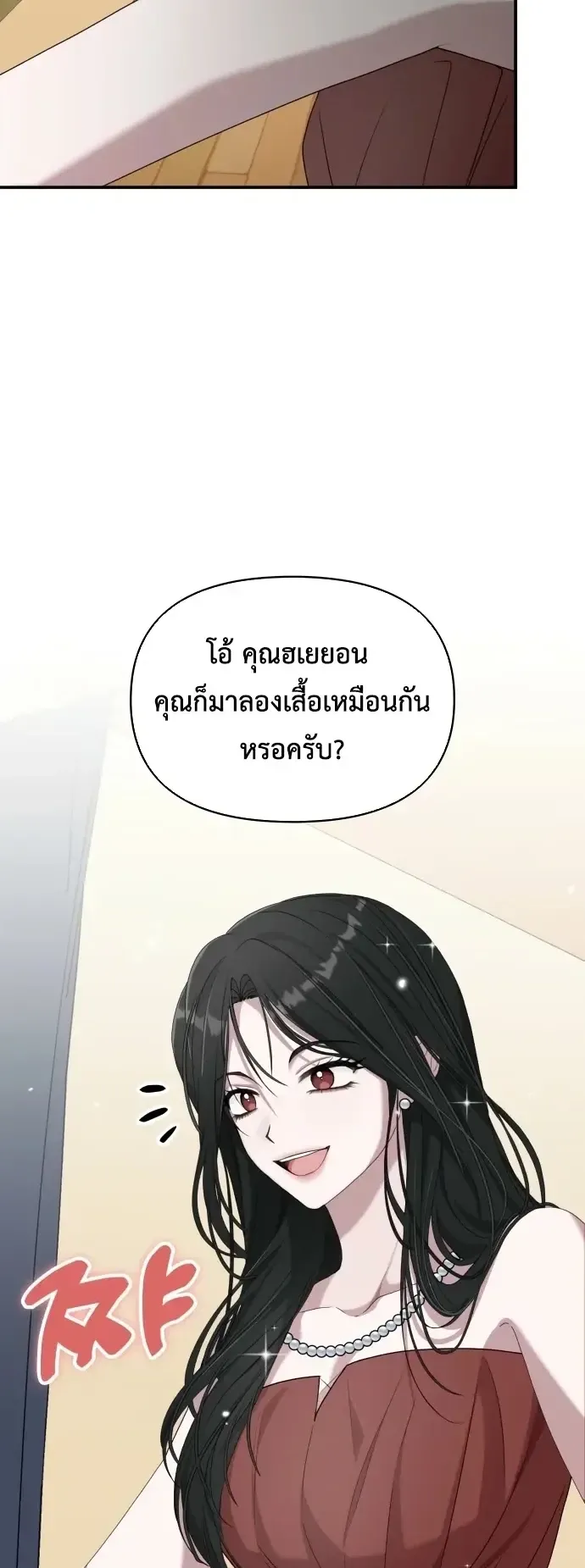 I Was Immediately Mistaken for a Monster Genius Actor ตอนที่ 79 หน้า 39