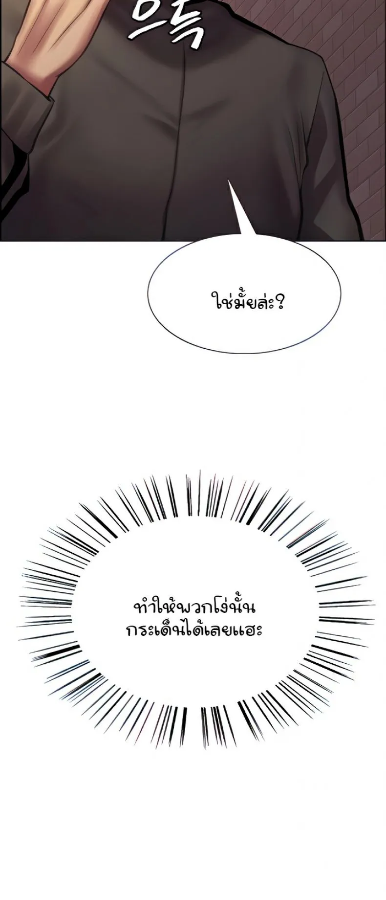 Sex-Stop Watch ตอนที่ 26 หน้า 14