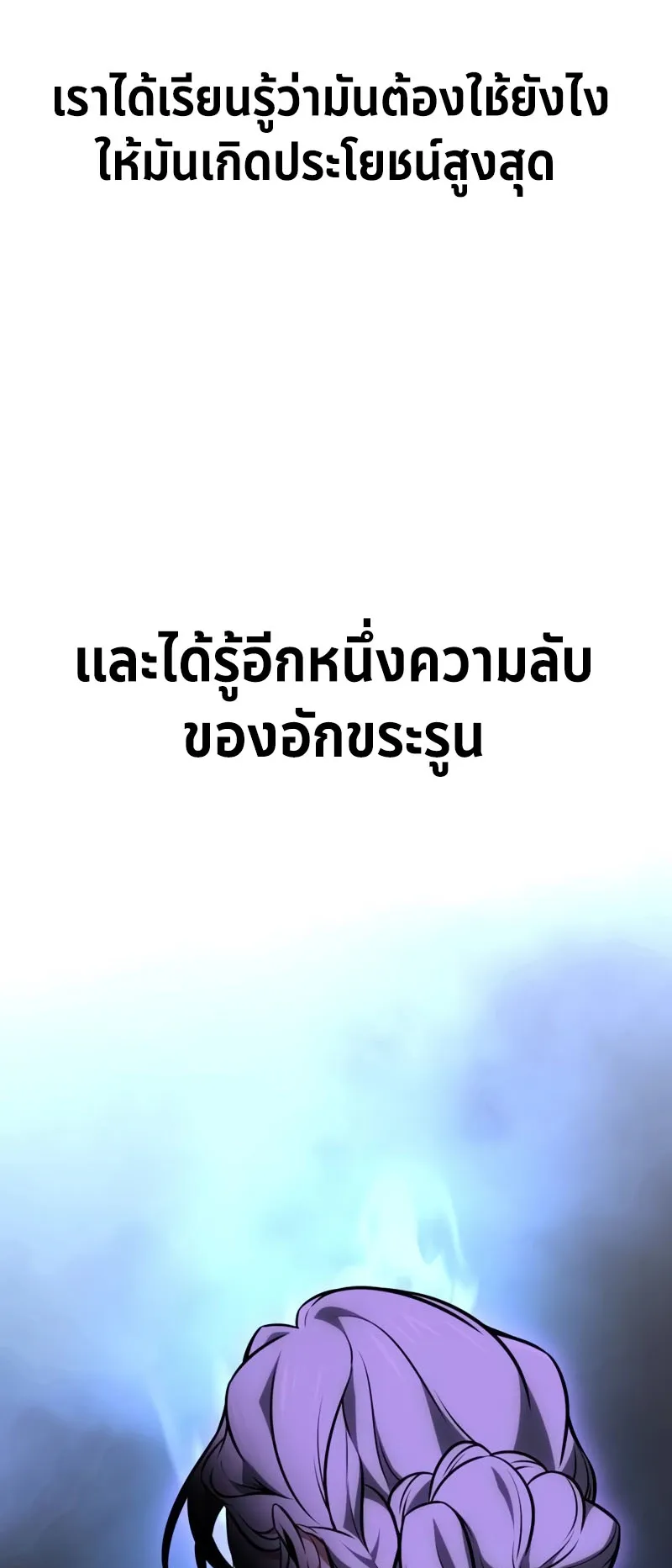 I Killed an Academy Player ตอนที่ 22 หน้า 108