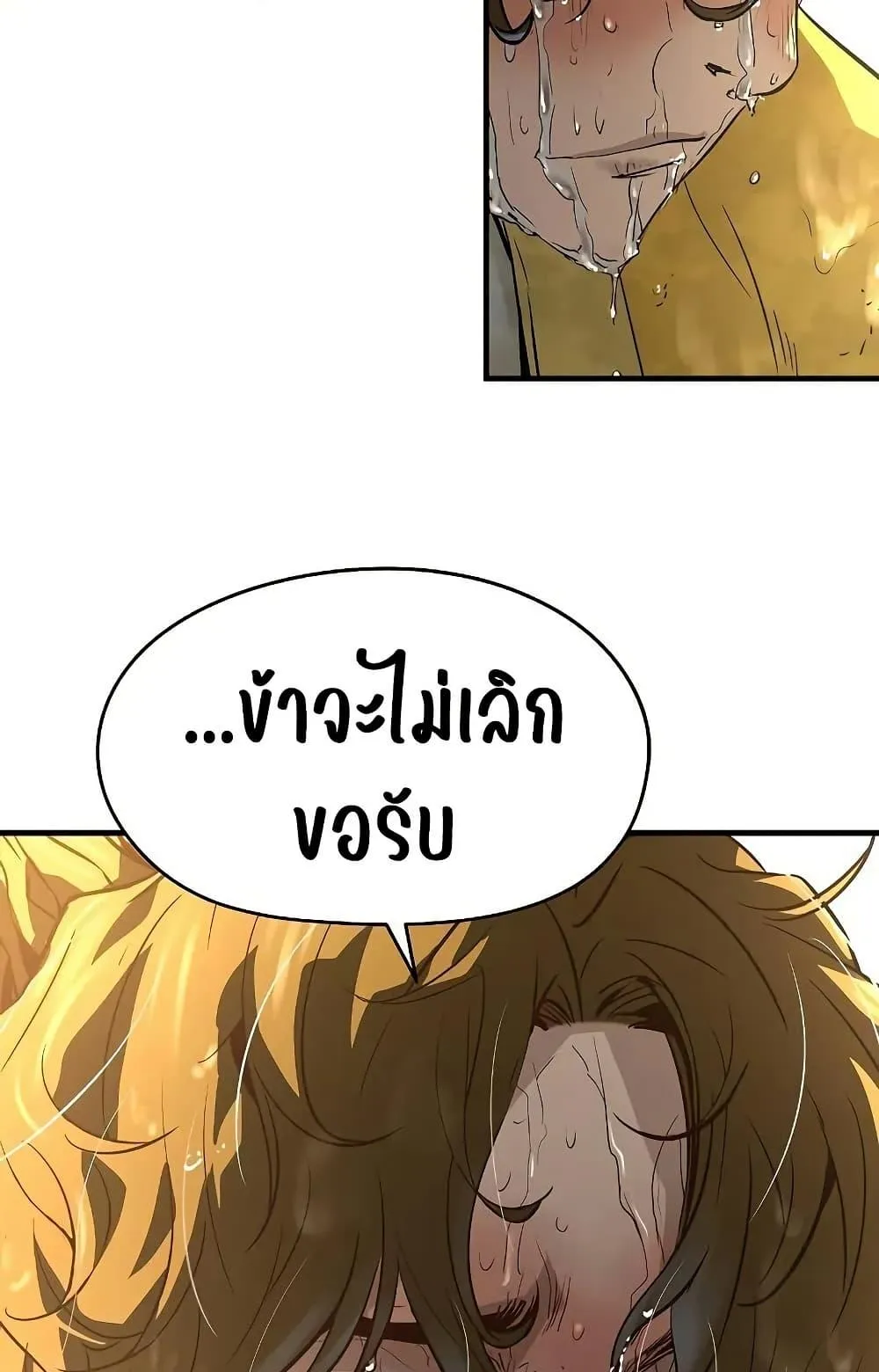 Absolute Regression ตอนที่ 50 หน้า 46
