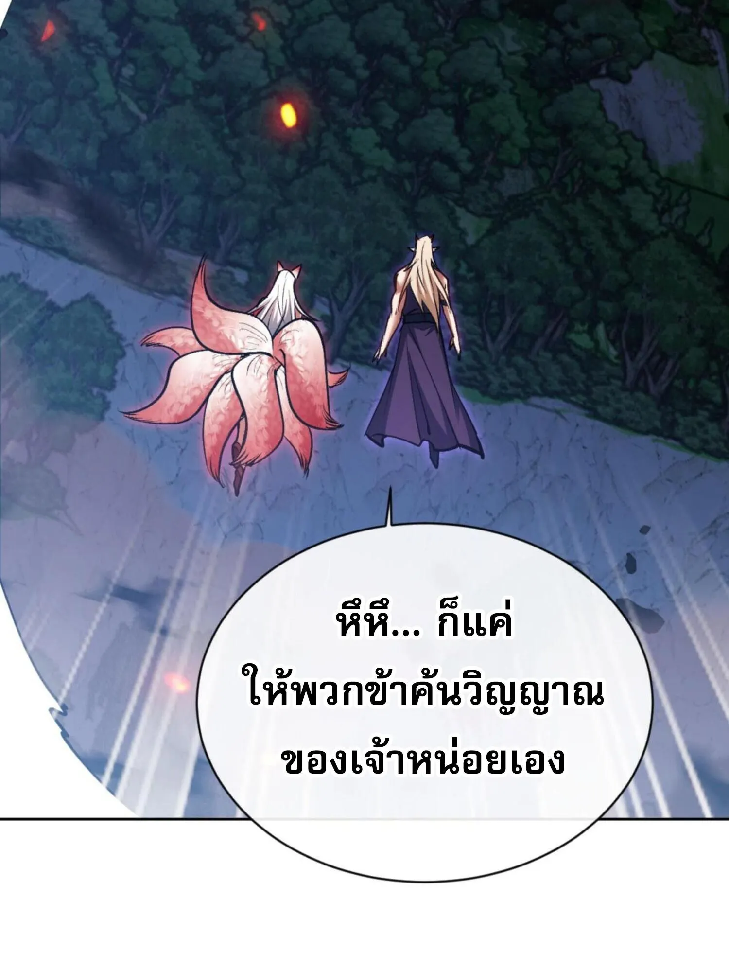 Devious Son of Heaven ตอนที่ 59 หน้า 44