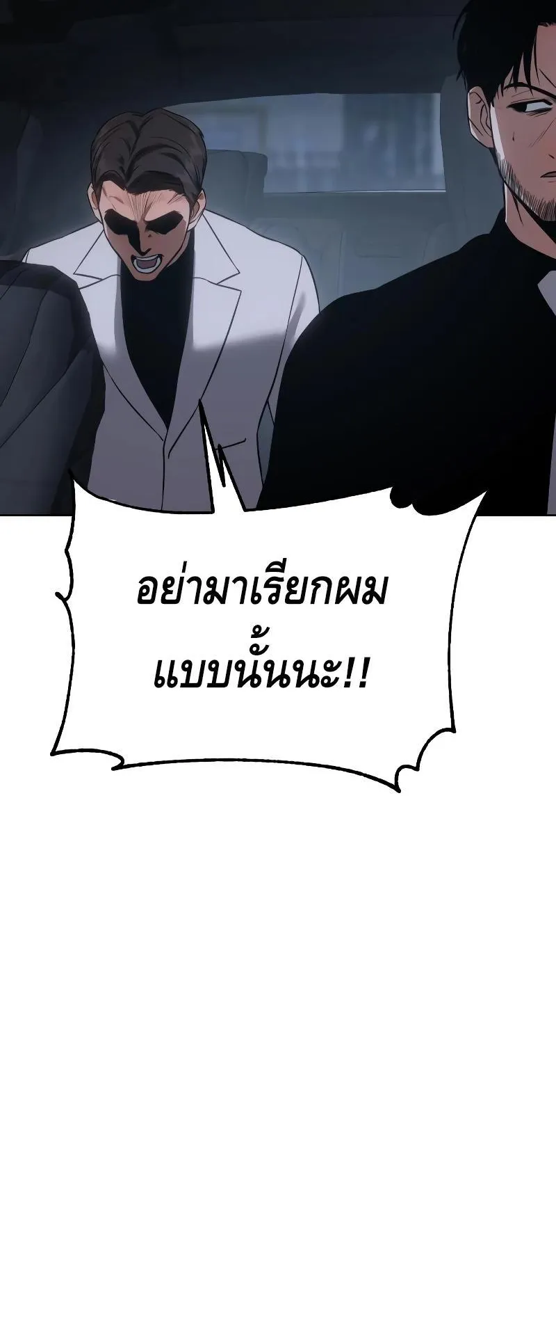 Baek XX ตอนที่ 18 หน้า 82