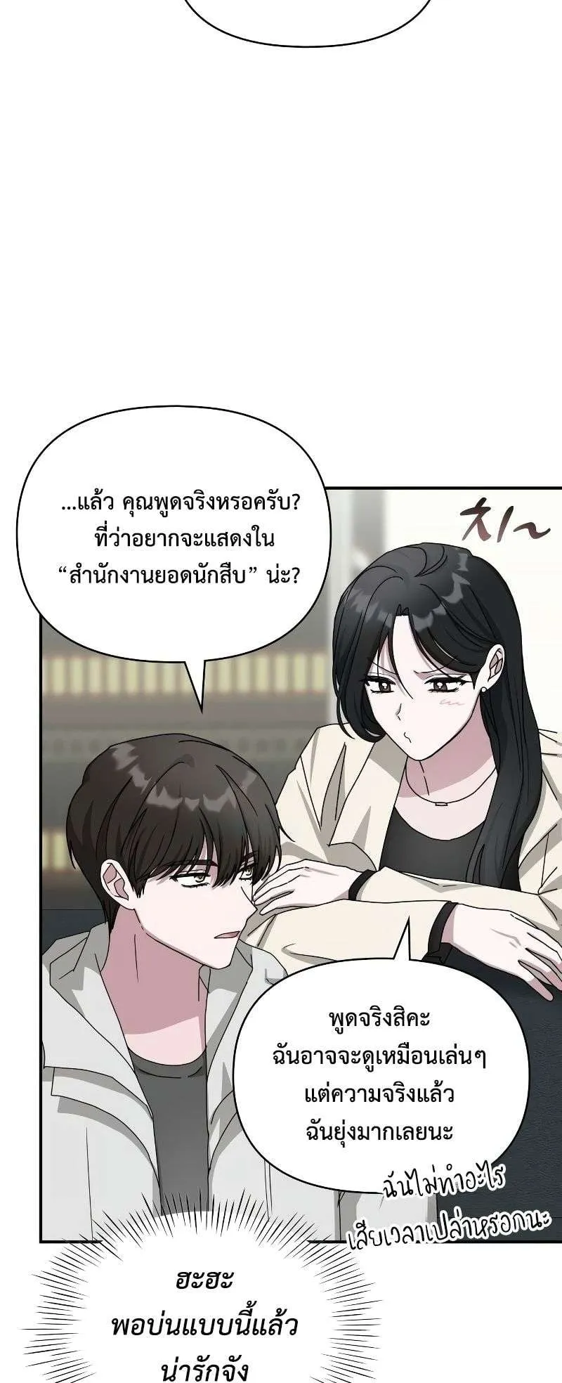 I Was Immediately Mistaken for a Monster Genius Actor ตอนที่ 10 หน้า 51