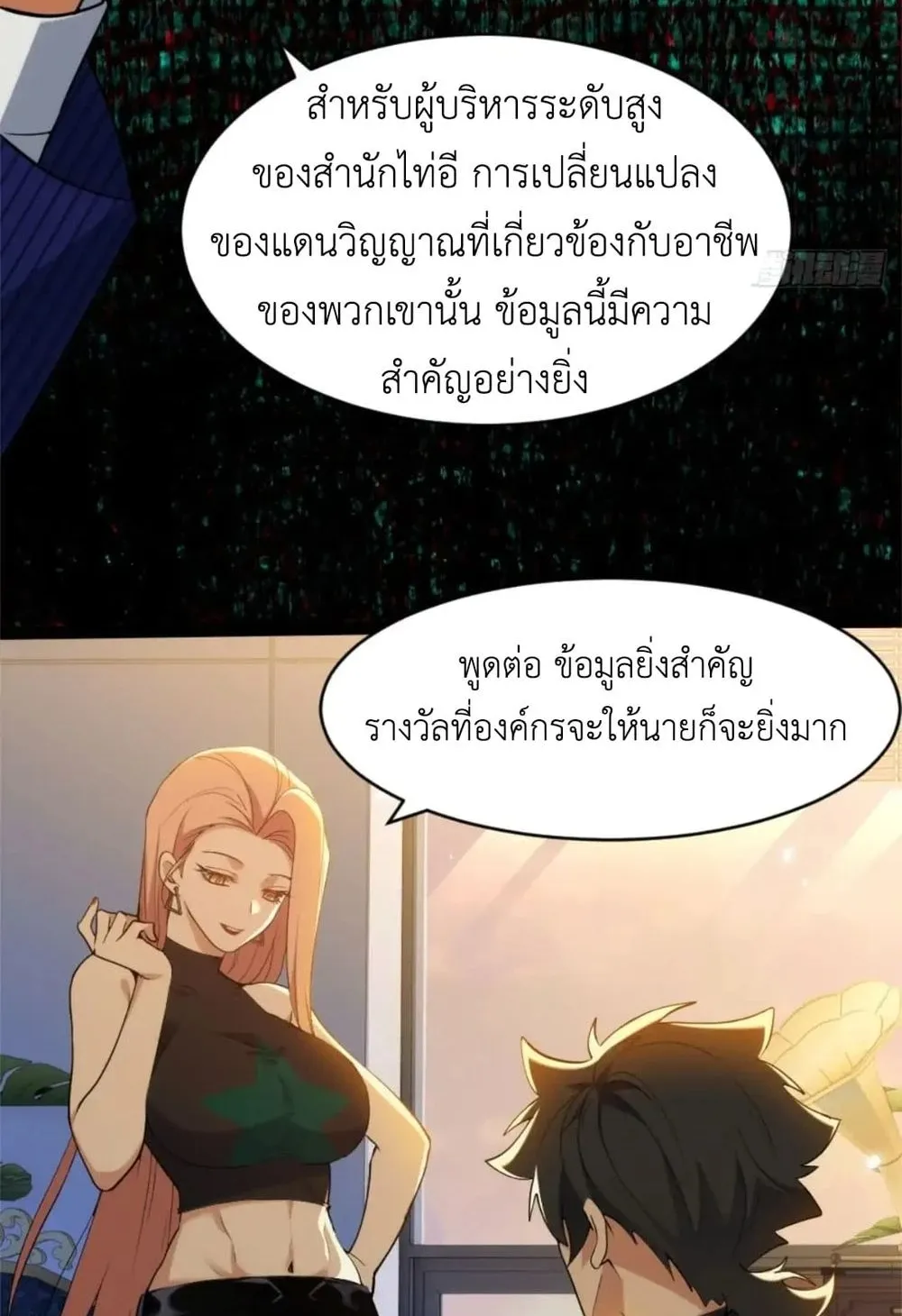 Spirit Realm Walker ตอนที่ 25 หน้า 62