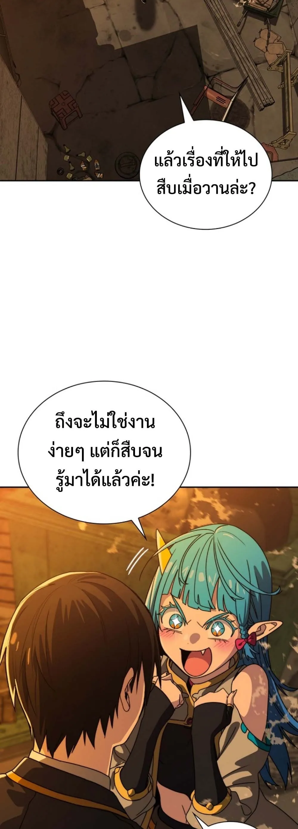 The 18-Year Old Demon King ตอนที่ 6 หน้า 32