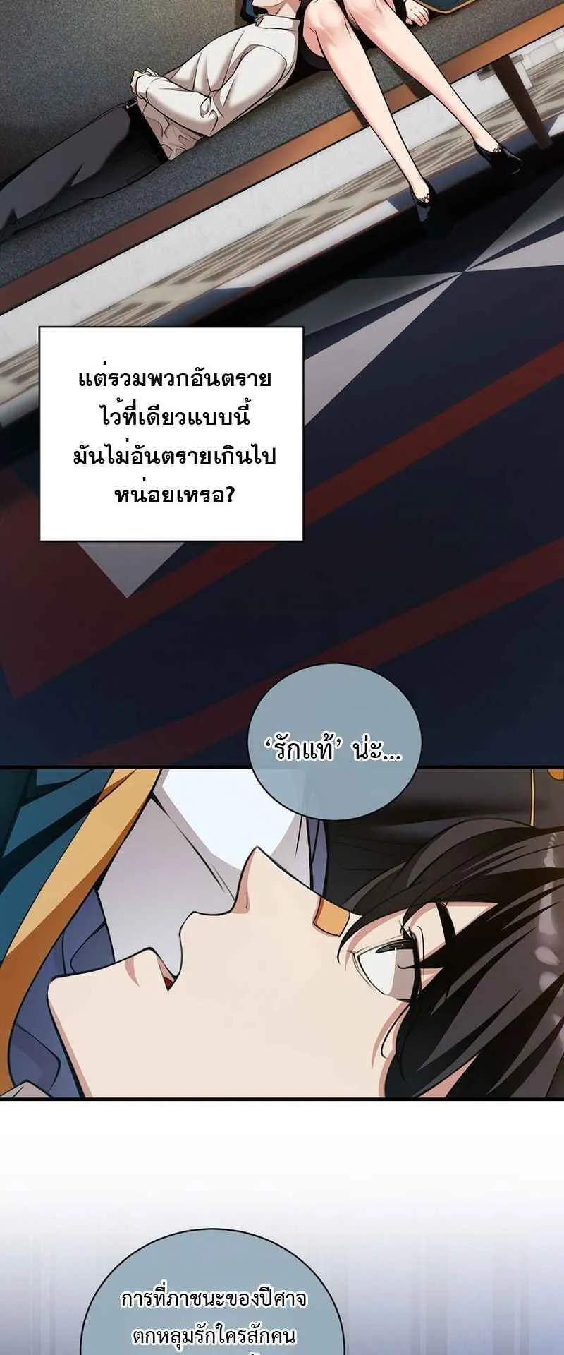 Fated to Be Loved by Villains ตอนที่ 28 หน้า 23