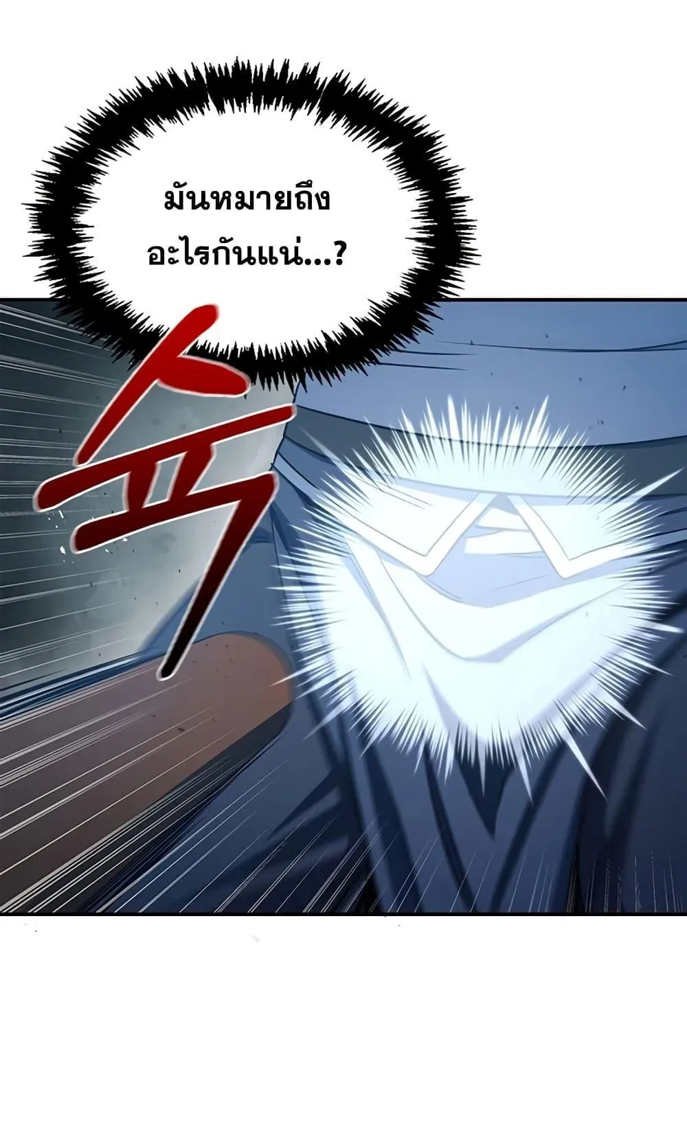 Heavenly Grand Archive’s Young Master ตอนที่ 5 หน้า 141