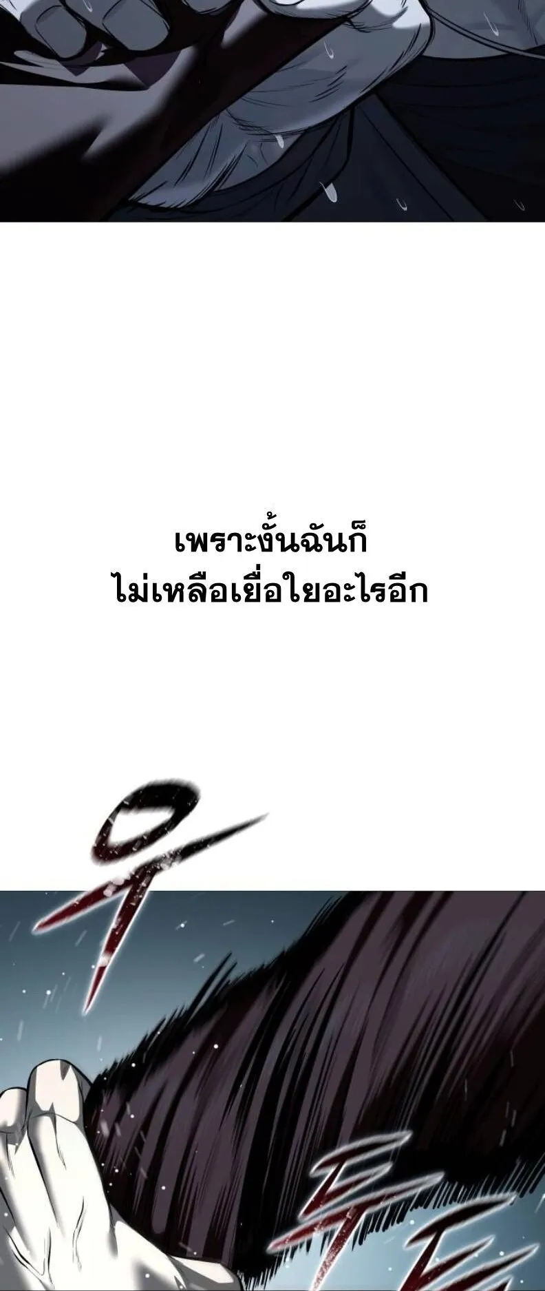 Red Shirt ตอนที่ 13 หน้า 86