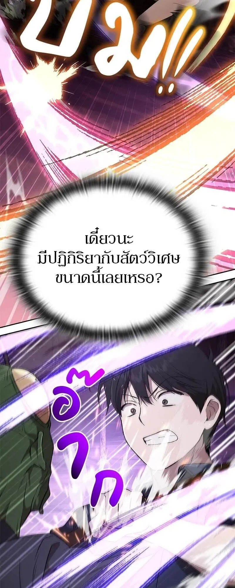 Shinsu Kindergarten ตอนที่ 40 หน้า 83