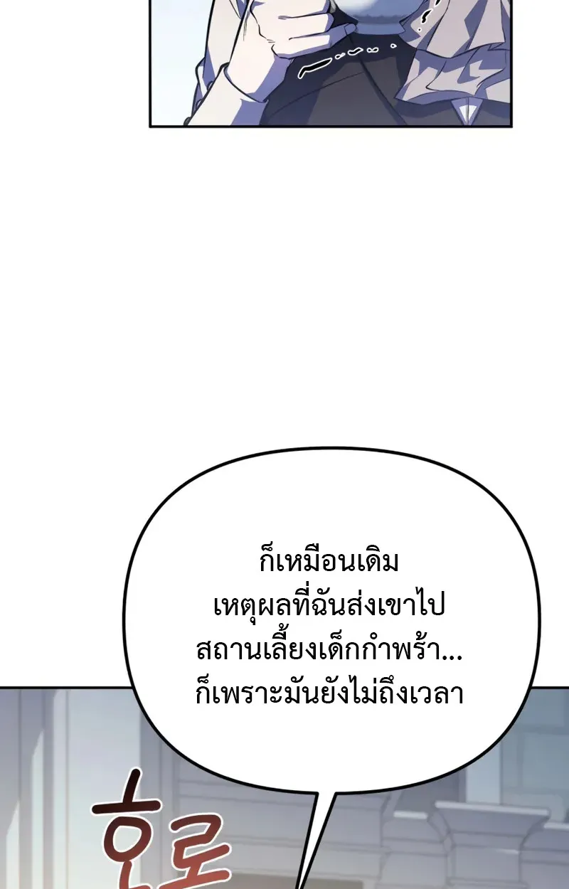 Raising Villains the Right Way ตอนที่ 2 หน้า 72