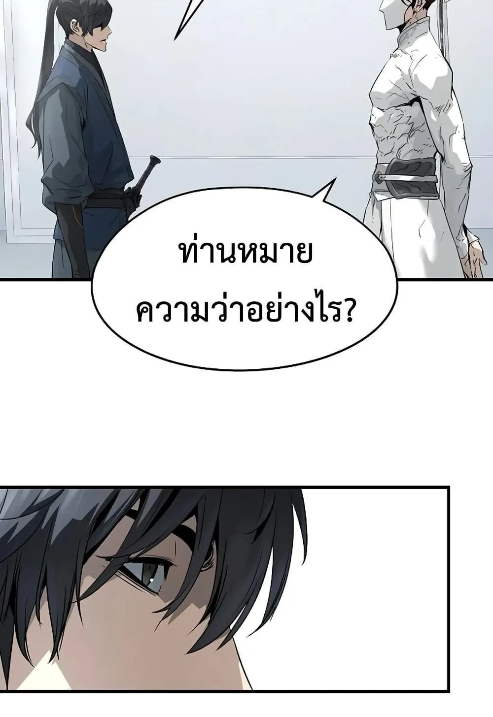 Absolute Regression ตอนที่ 100 หน้า 117
