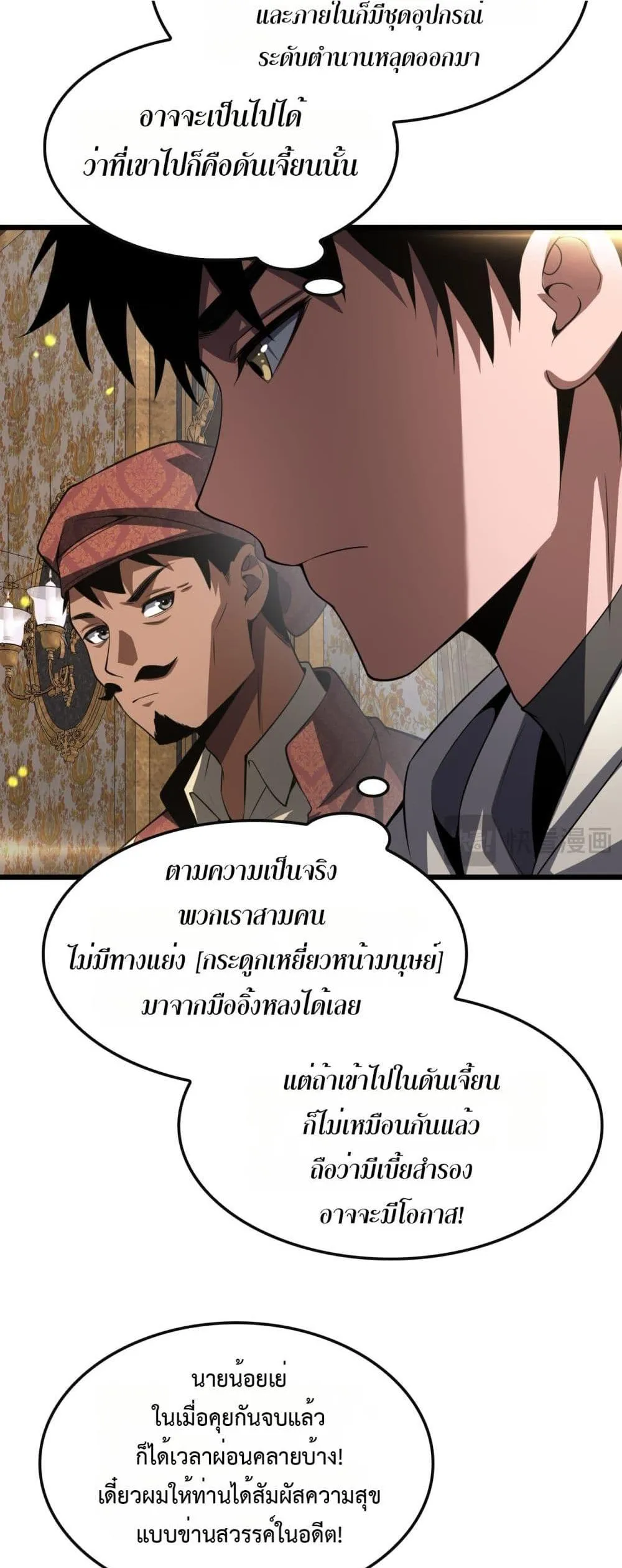Doomsday Sword God ตอนที่ 68 หน้า 40