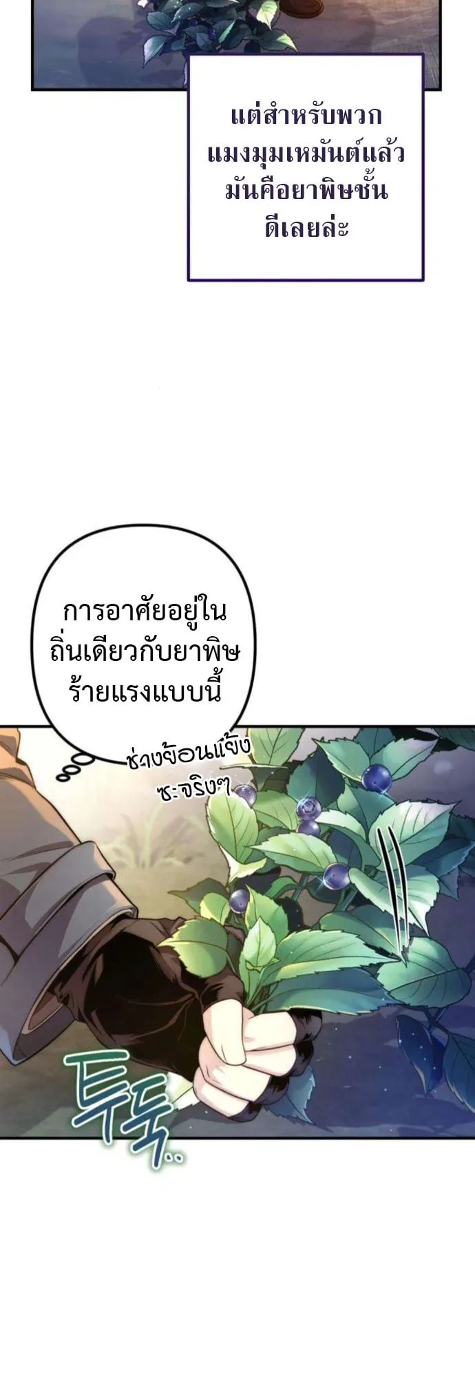The Frontier Counts 10th-Class Outcast ตอนที่ 3 หน้า 64
