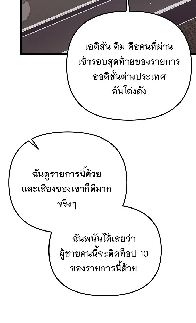 The Crazy Genius Composer Returns ตอนที่ 25 หน้า 11