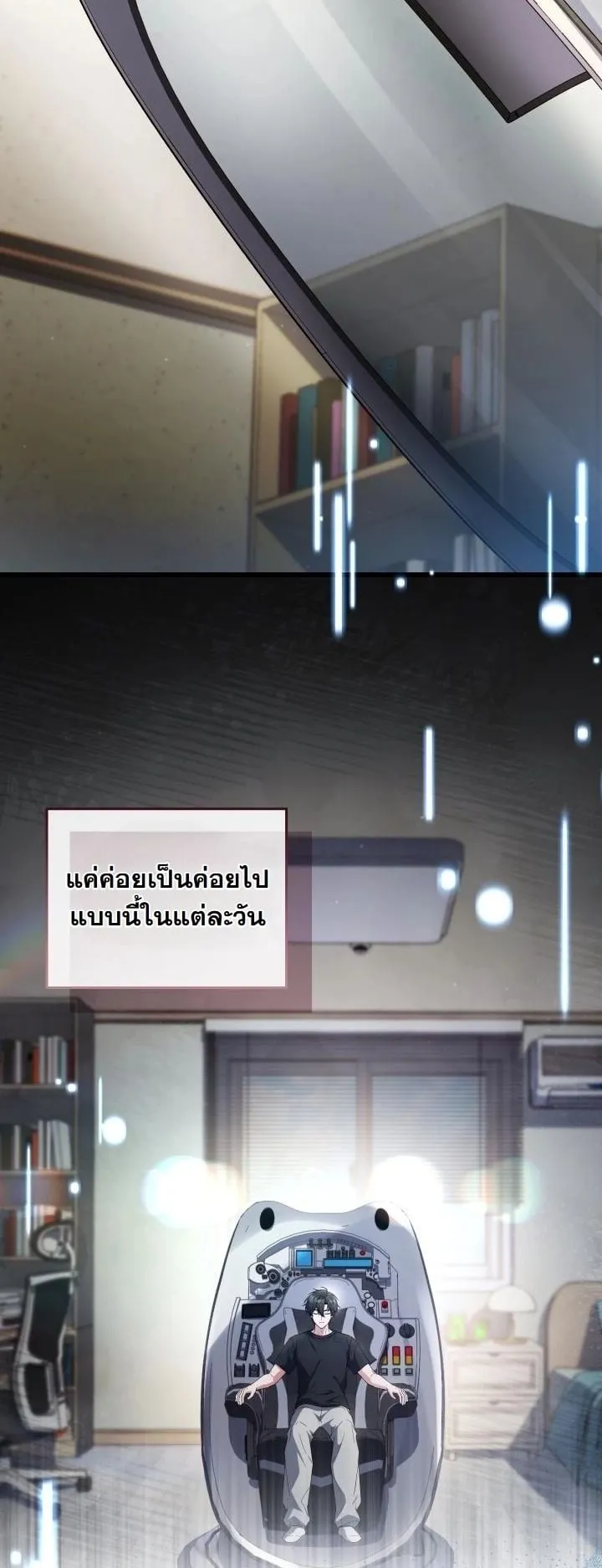 Swordmanship Veteran’s Game Stream ตอนที่ 8 หน้า 42
