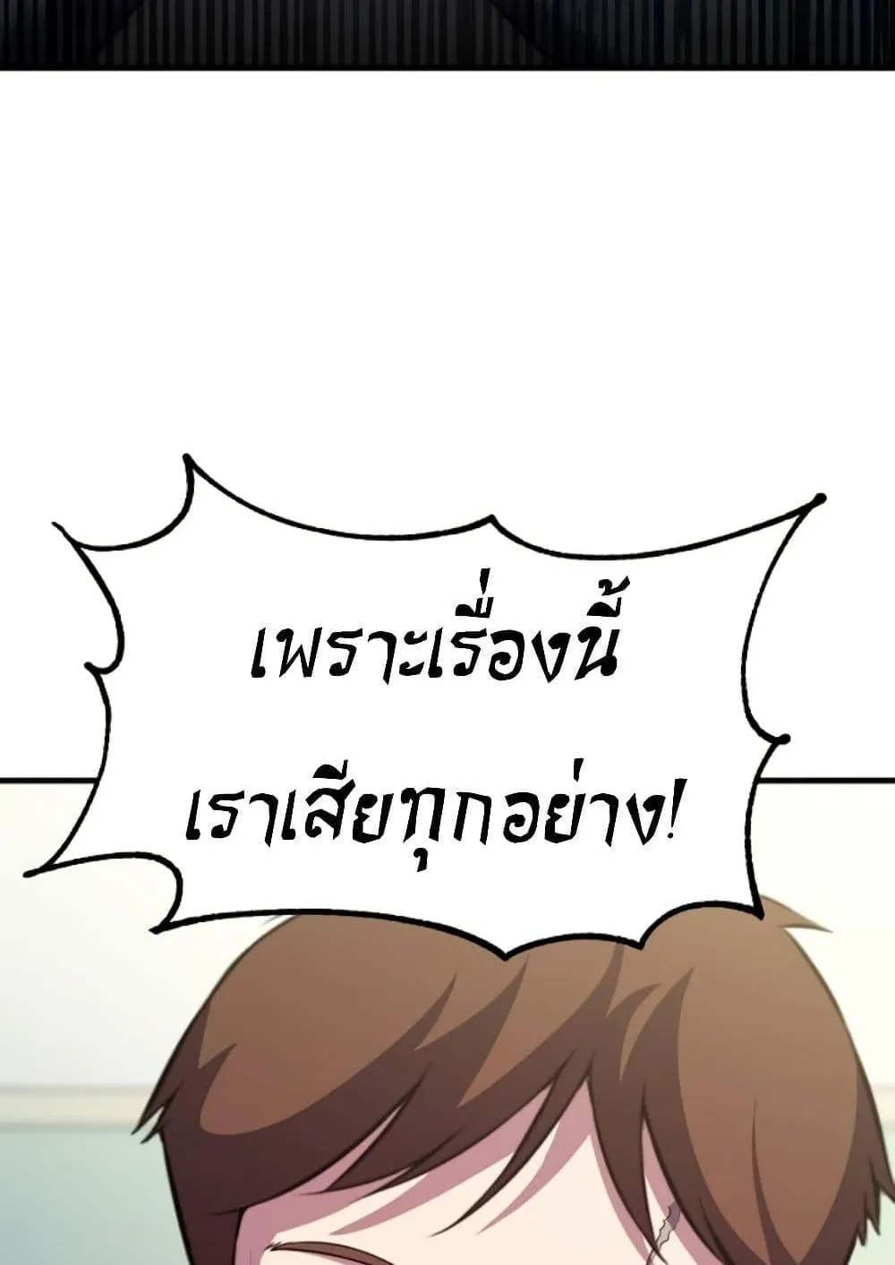 Academy Reincarnation Hero การหวนคืนของวีรบุรุษแห่งสถาบัน ตอนที่ 16 หน้า 135