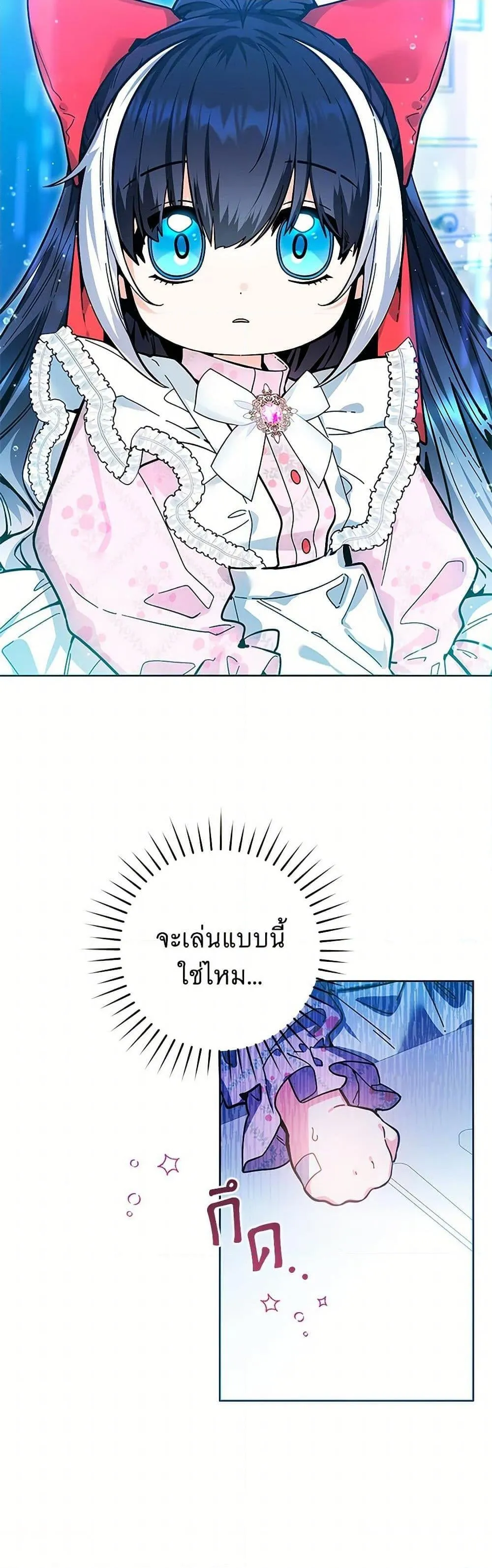Black Killer Whale Baby ตอนที่ 15 หน้า 6
