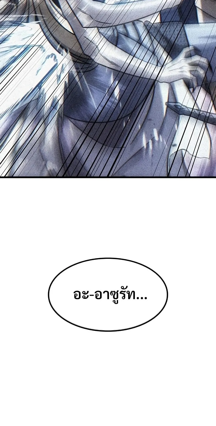 What a Bountiful Harvest, Demon Lord! ตอนที่ 64 หน้า 60