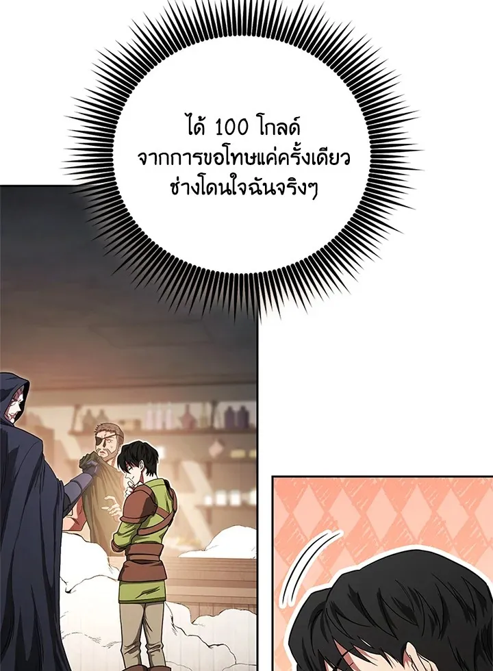 My Insanely Competent Underlings ตอนที่ 4 หน้า 73