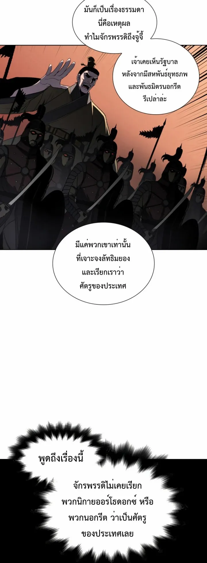 I Reincarnated As The Crazed Heir ตอนที่ 4 หน้า 16