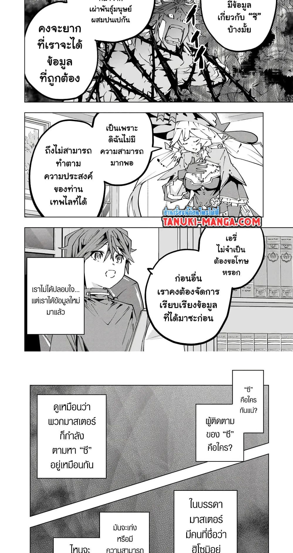 My Gift LVL 9999 Unlimited Gacha ตอนที่ 114 หน้า 7
