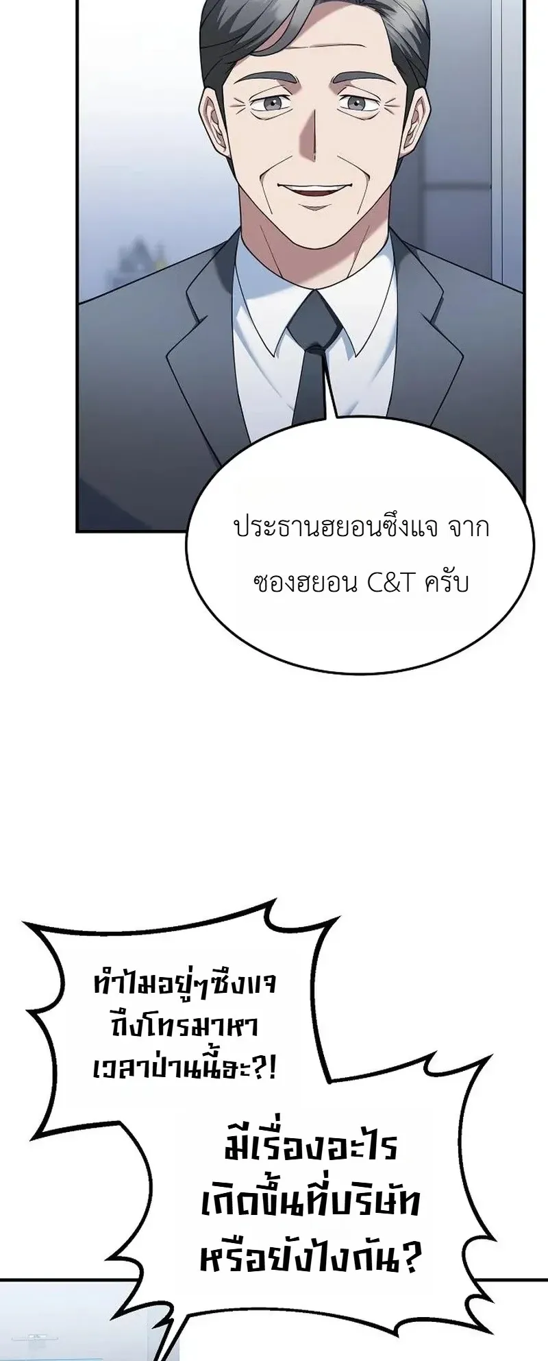 Chairman who wants to live a life of leisure ตอนที่ 15 หน้า 72