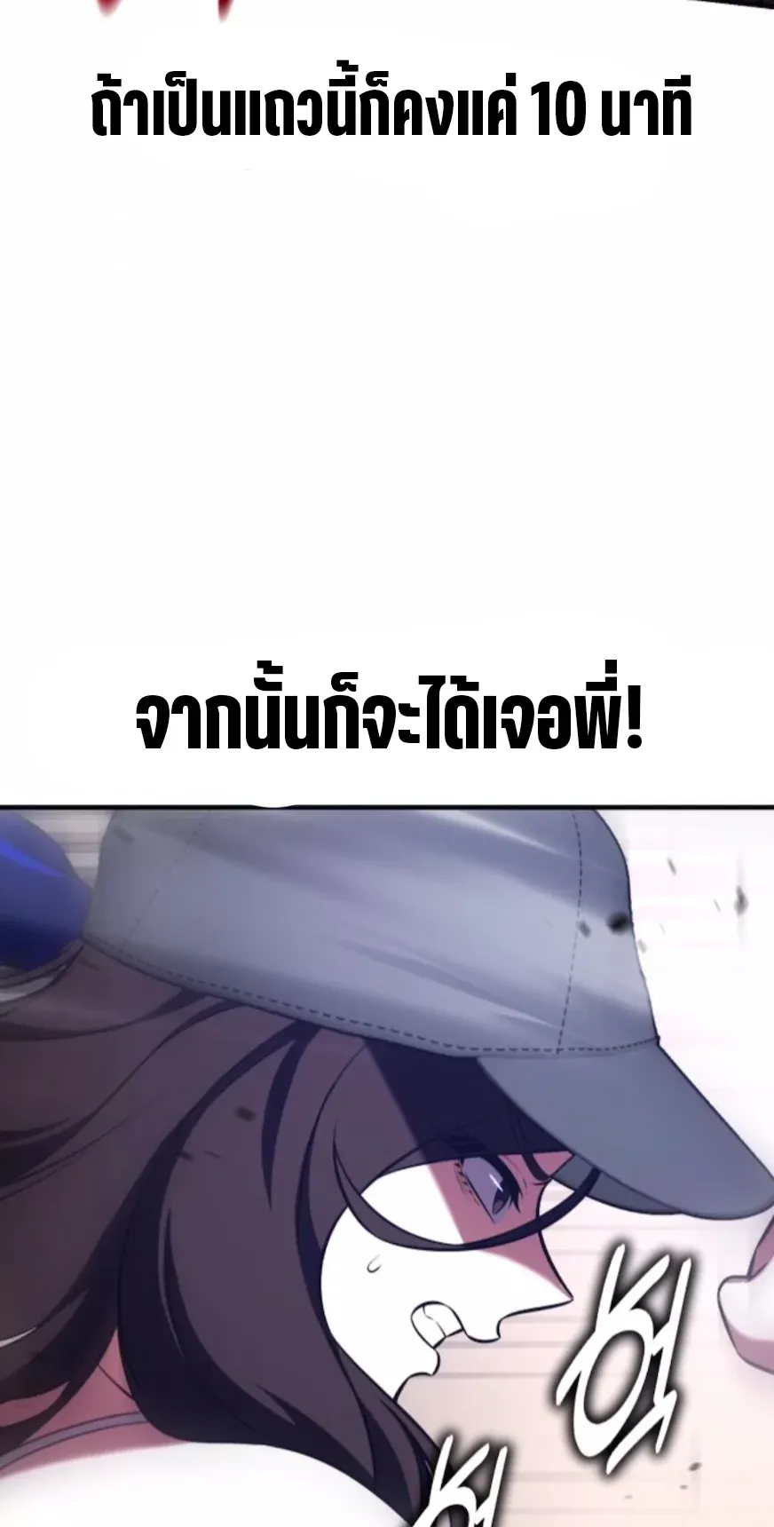 I Killed an Academy Player ตอนที่ 101 หน้า 140