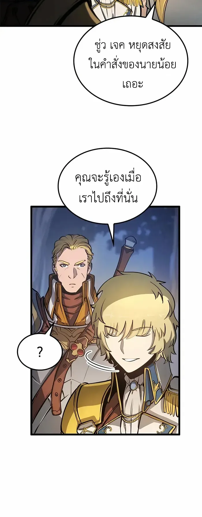 The Count’s Youngest Son is A Player ตอนที่ 5 หน้า 51