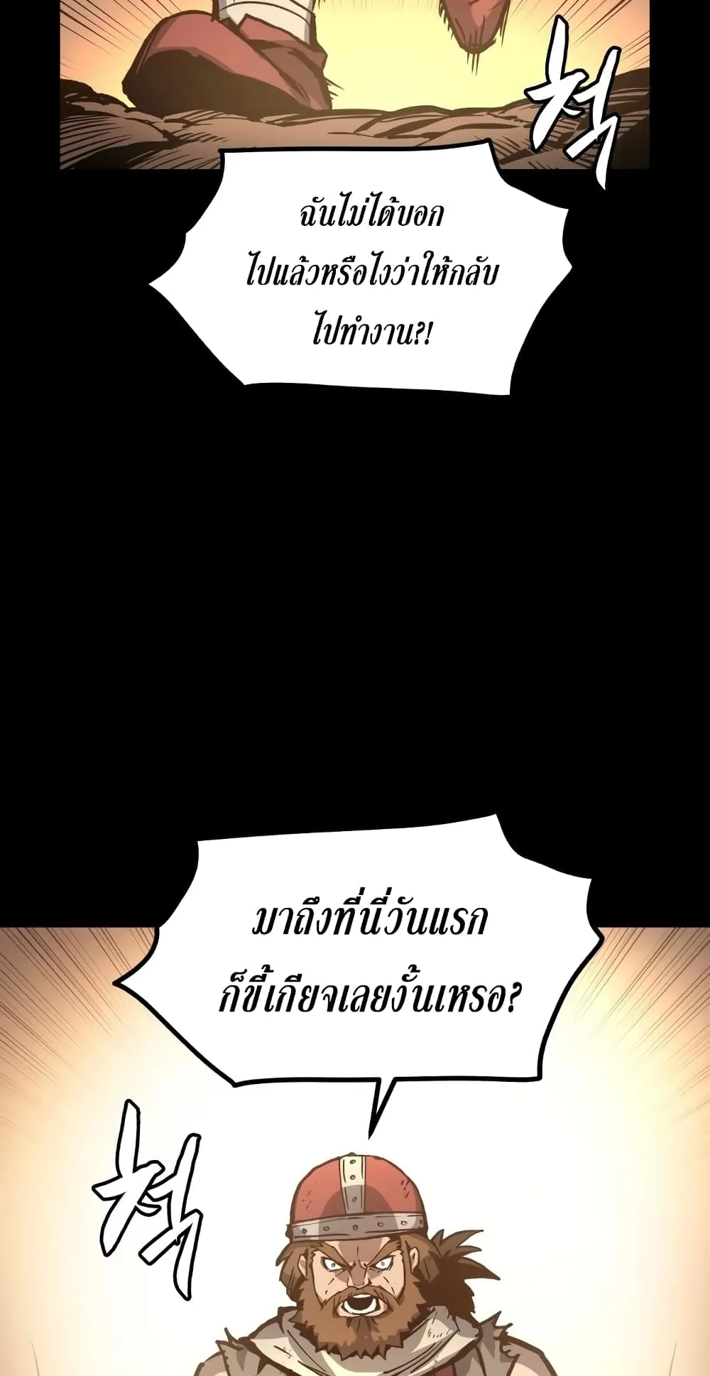 Reincarnation of the Suicidal Battle God ตอนที่ 2 หน้า 16