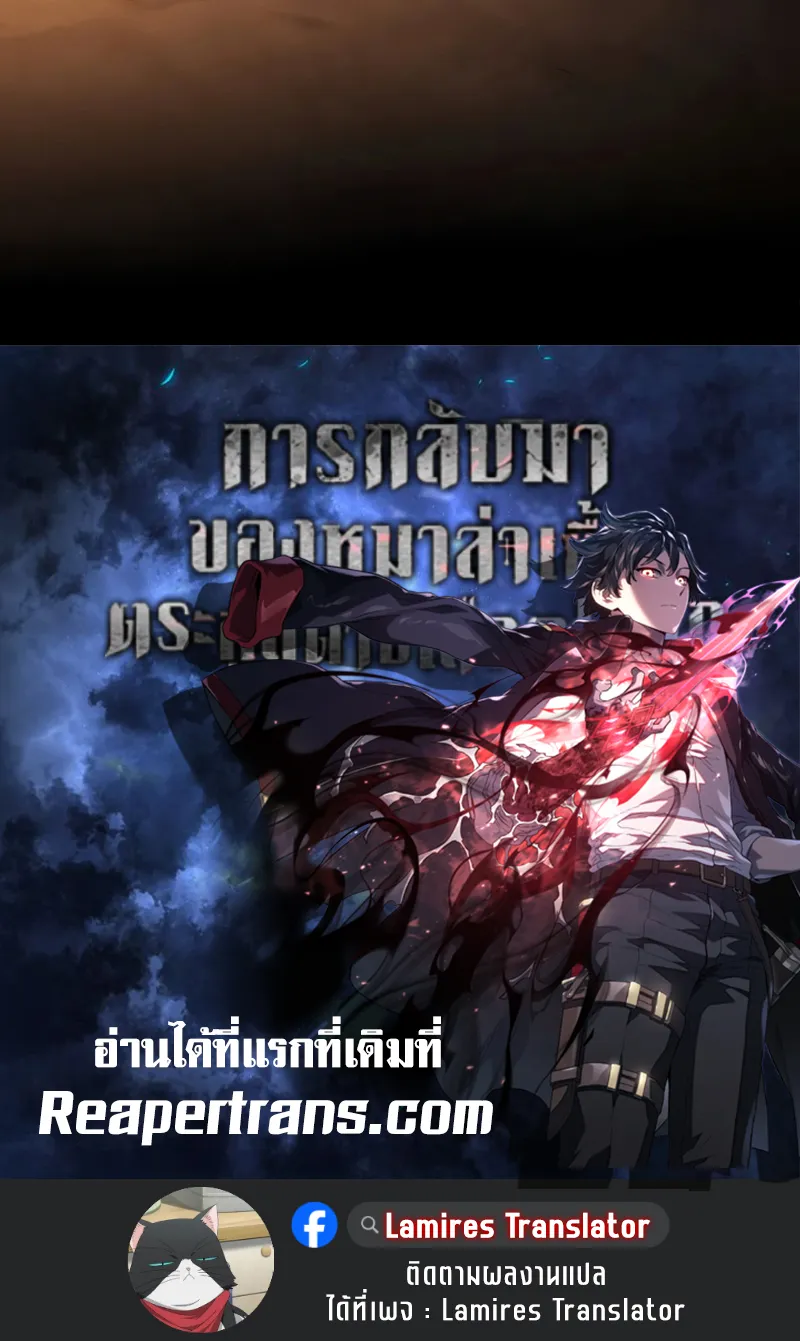 Revenge of the Iron-Blooded Sword Hound ตอนที่ 101 หน้า 88